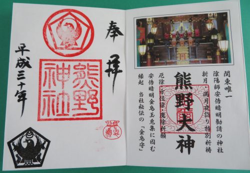 ご朱印