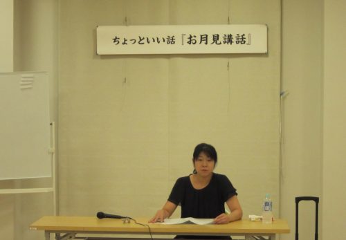 『お月見講話』