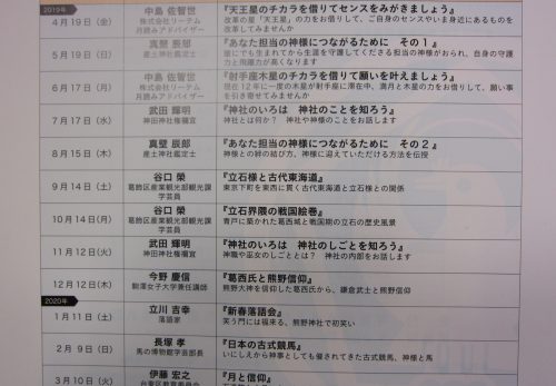 『お月見講話』講師のご案内