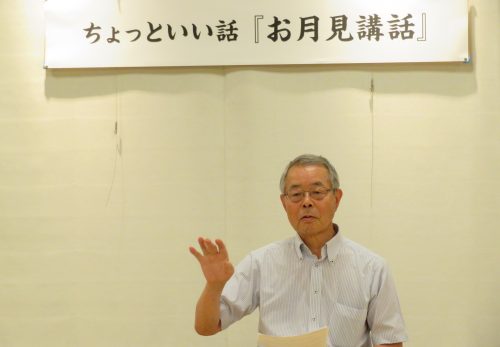 お月見講話