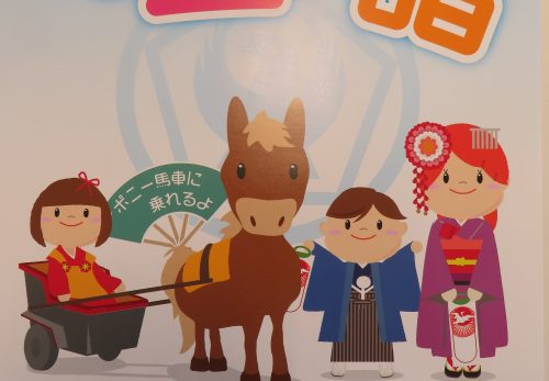 七五三詣　受付中