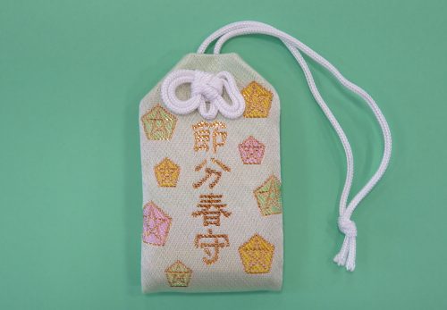 節分春守　頒布中