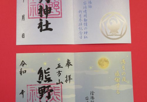 新月・満月の日『限定ご朱印』
