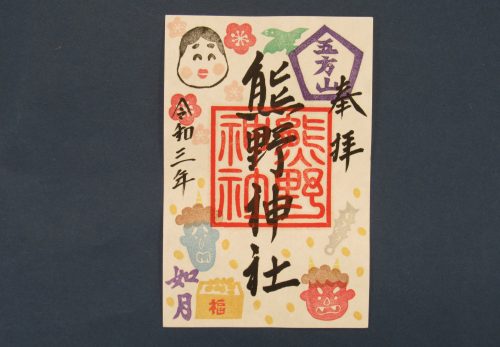 2月の『月替わりご朱印』