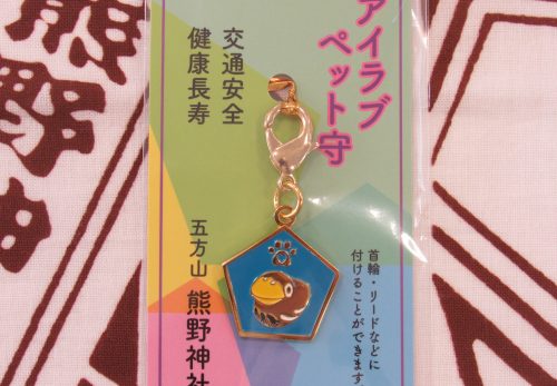 アイラブペット守
