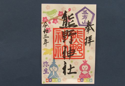 3月の『月替わりご朱印』