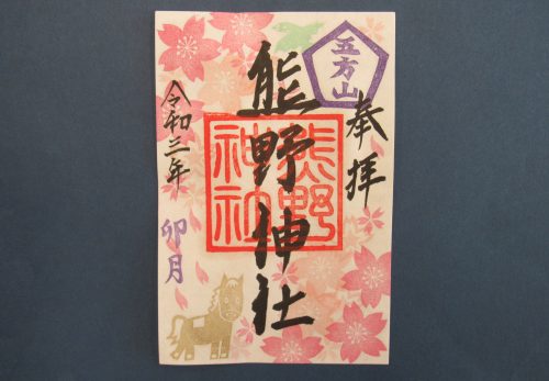 4月の『月替わりご朱印』