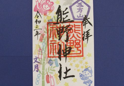 7月の『月替わりご朱印』