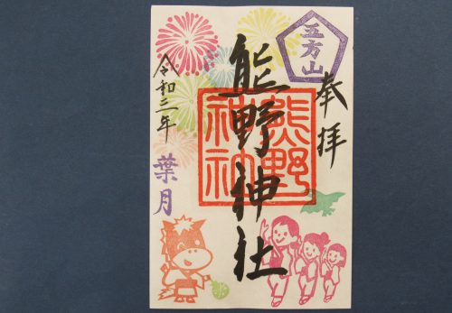8月の『月替わりご朱印』