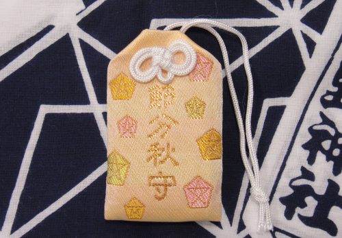 『春夏秋冬　節分秋守』