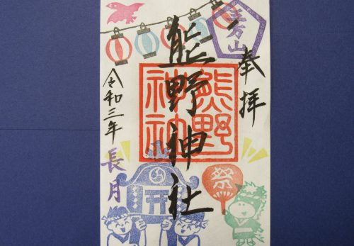 9月の『月替わりご朱印』