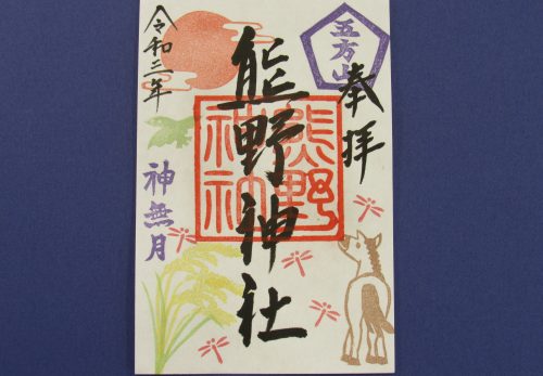10月の『月替わりご朱印』