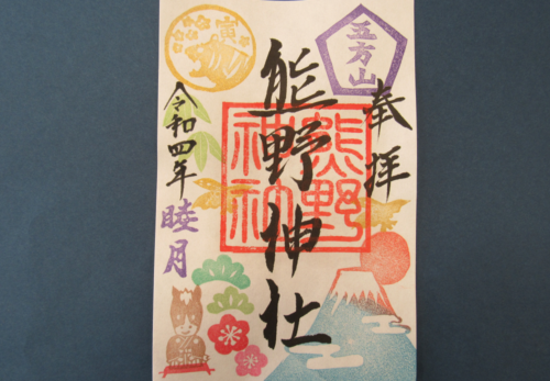 1月の『月替わりご朱印』