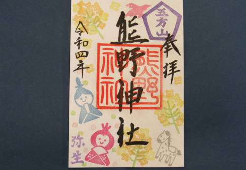 3月の『月替わりご朱印』