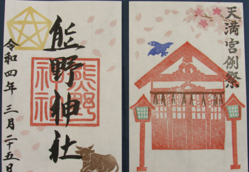 末社『天満宮ご朱印』3月25日より頒布