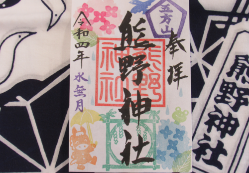 6月の『月替わりご朱印』