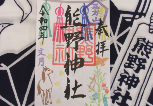 7月の『月替わりご朱印』