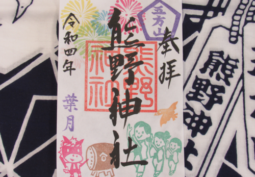 8月の『月替わりご朱印』
