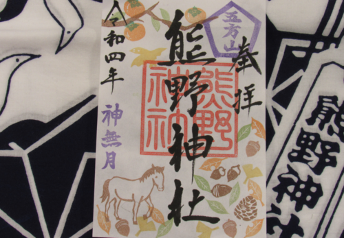 10月の『月替わりご朱印』