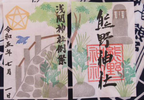 末社『浅間社ご朱印』7月1日より頒布