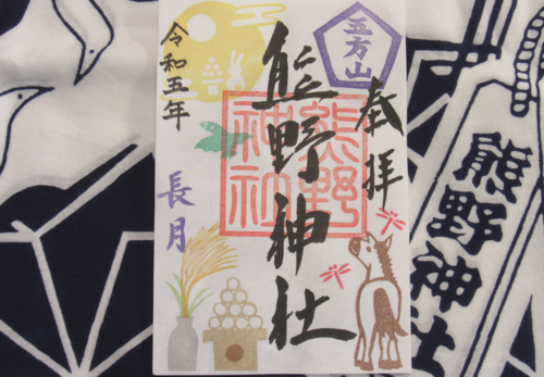 9月『月替わりご朱印』