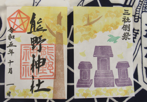 末社『三社ご朱印』10月1日より頒布