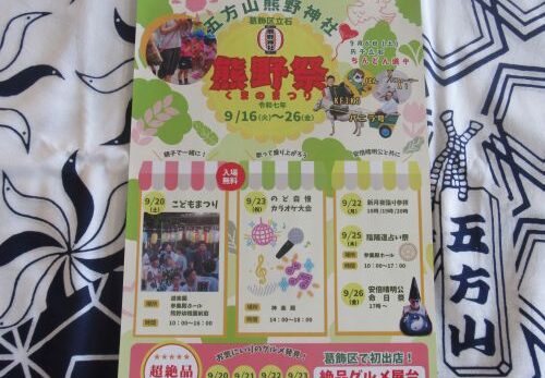 熊野祭　9月16日～26日
