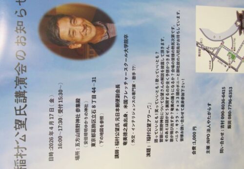 稲村公望さんの講演会を開催いたします