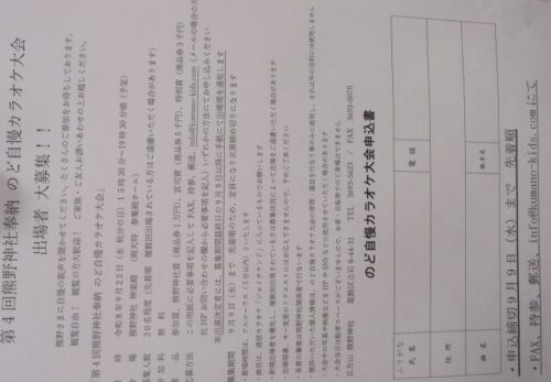 9月23日「のど自慢カラオケ大会」出場者募集しています