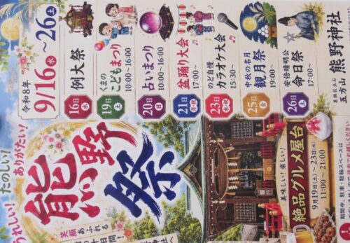 うれしい、たのしい、ありがたい熊野祭！